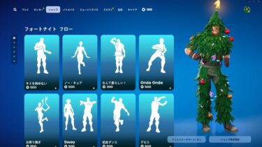 ゆっくり紹介アイテムショップ/2024年11月15日【フォートナイト/Fortnite】