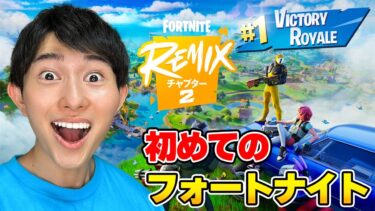 初めてのフォートナイト実況！ビクロイなるか！【フォートナイト/Fortnite】