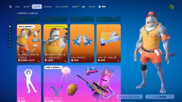 ゆっくり紹介アイテムショップ/2024年11月11日【フォートナイト/Fortnite】