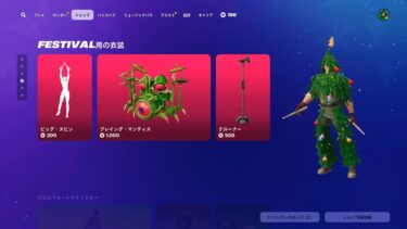 今日のアイテムショップ/2024年11月21日【フォートナイト/Fortnite】