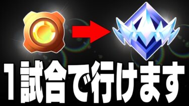 【ガチ】誰でも簡単にアンリアルに行っちゃうやばいバグが発生中ｗｗ【フォートナイト/Fortnite】