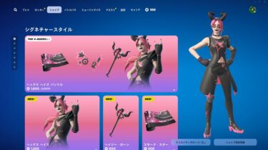 今日のアイテムショップ/2024年11月11日【フォートナイト/Fortnite】