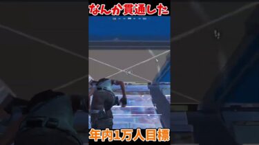 なんか貫通して勝てたｗｗ #shorts #フォートナイト #ゆっくり実況  #fortnite #ランク