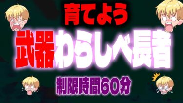 新企画武器わらしべ長者！配信実況者【フォートナイト/Fortnite】