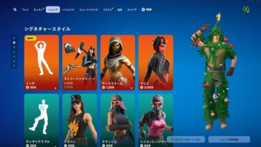 ゆっくり紹介アイテムショップ/2024年11月10日【フォートナイト/Fortnite】