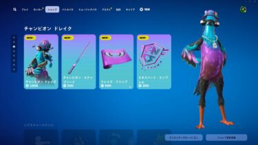 今日のアイテムショップ/2024年11月23日【フォートナイト/Fortnite】