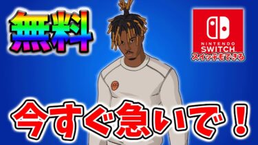 【フォートナイト】無料スキン「スレイヤー Juice WRLD」の入手方法を完全解説！【チャプター2リミックス】