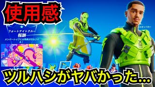 【新スキン】ワンタイムイベントまで残りわずか… 今日のアイテムショップの再販や11月のクルーパック『キラン・アリク』のツルハシ『18の鎌』の使用感を紹介【フォートナイト/チャプター2リミックス】