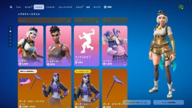 今日のアイテムショップ/2024年11月5日【フォートナイト/Fortnite】