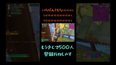 いきそうです#フォートナイト #fortnite #フォトナ#チャプター6#shorts#ゲーム実況#1v1 #参加型1v1 #トリオ大会 #大会動画 #キル集#hightlight #新シーズン