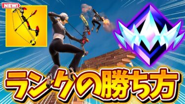 新シーズンのランクで楽に勝つコツがやばいww【フォートナイト/ゆっくり実況】