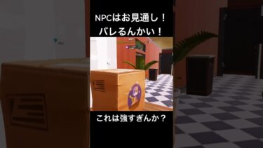 NPCこれわかるの強すぎん？？ #フォートナイト #fortnite #ゲーム実況 #騒音のない世界 #フォトナ #ショート #shorts #short