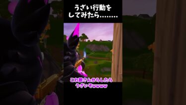 うざい行動をしたら…..【フォートナイト】 #fortnite #ゆっくり実況#shorts