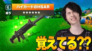 この武器覚えてる？？ネフも忘れかけるあのミシックｗｗ【フォートナイト/Fortnite】