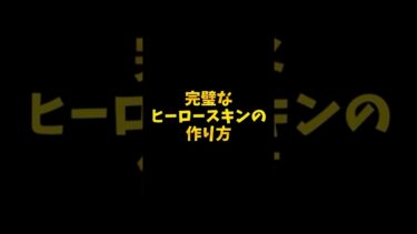 完璧ヒーロースキン【フォートナイト/ゆっくり実況】#ゆっくり実況 #ゆっくり実況フォートナイト #fortnite #フォート #フォートナイト #shorts