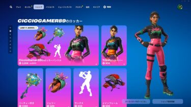 今日のアイテムショップ/2024年11月24日【フォートナイト/Fortnite】