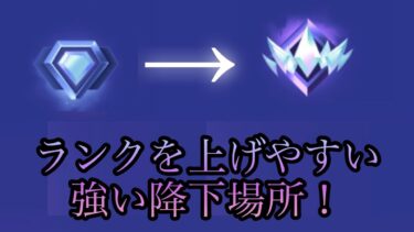 チャプター2ランク最強の降下場所と立ち回り！【フォートナイト/Fortnite】