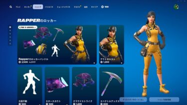 ゆっくり紹介アイテムショップ/2024年11月7日【フォートナイト/Fortnite】