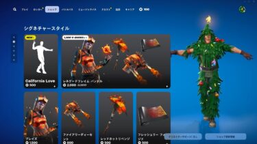 今日のアイテムショップ/2024年11月14日【フォートナイト/Fortnite】