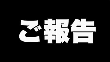 フォートナイトが続けられないかもしれません…