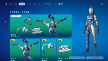 今日のアイテムショップ/2024年11月8日【フォートナイト/Fortnite】