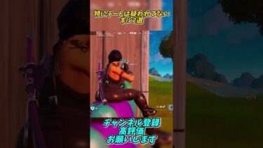 【フォートナイト】個人的やばいスナイパーキル2選‼️ #フォートナイト #fortnite #キル集 #スナイパーキル集 #shorts