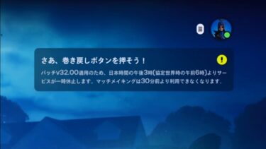 【フォートナイト 11/2 今日のアイテムショップ】チャプター2 リミックス ダウンタイム午後3時～/アップデート【FORTNITE ITEM SHOP】