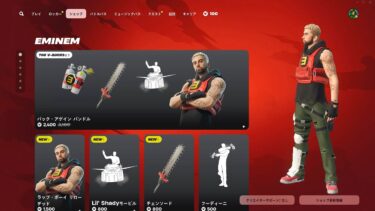 今日のアイテムショップ/2024年11月7日【フォートナイト/Fortnite】