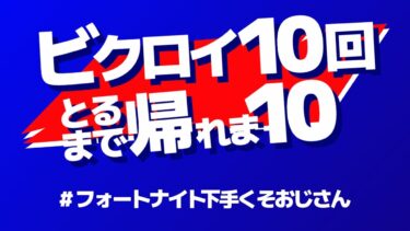 人生最後の帰れま10　34時間かかったことあるけど今回は何時間かな　51歳よ、わしゃ　生配信