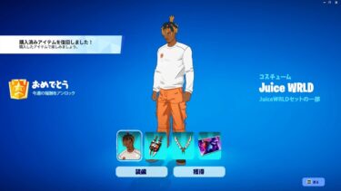 【入手方法】秘密のアップデートで「Juice WRLDスキン」を全員無料で入手可能に！【フォートナイト / Fortnite】