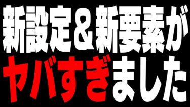 【全部わかる!】新シーズンで追加される新武器＆新要素がヤバイ!!【フォートナイト/Fortnite】