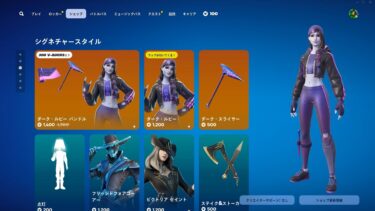 今日のアイテムショップ/2024年11月3日【フォートナイト/Fortnite】