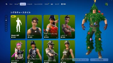 ゆっくり紹介アイテムショップ/2024年11月28日【フォートナイト/Fortnite】