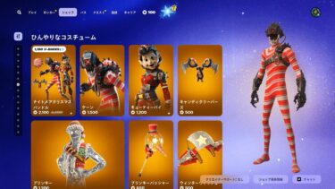 ゆっくり紹介アイテムショップ/2024年12月30日【フォートナイト/Fortnite】