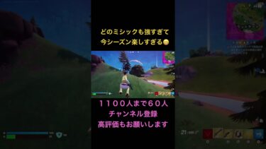 楽しくなりそうな予感‼️#shorts #fortnite #フォトナ #ゲーム実況 #フォートナイト