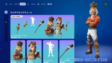 【最新版】今日のアイテムショップ/2024年12月16日【フォートナイト/Fortnite】