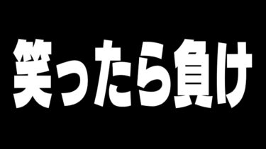 【知らないと損】今最もおもしろいフォートナイト配信者がこちらです【フォートナイト/Fortnite】