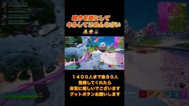 味方さんごめんね🥹#shorts #fortnite #フォートナイト #おもしろ #ps5gameplay #ゲーム実況