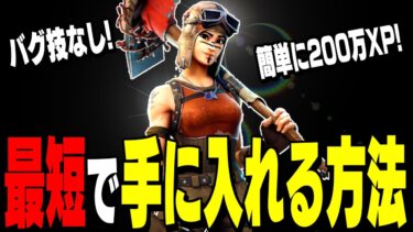 【ガチ】遂に再販された伝説のスキン”レイダー”を最速で入手する方法を紹介【フォートナイト/Fortnite】