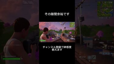 この隙間当てるのヤバすぎ！？【フォートナイト】#フォートナイト