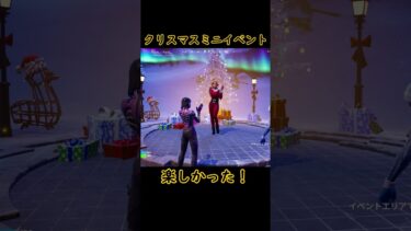 クリスマスのミニイベント！【フォートナイト/ゆっくり実況/Fortnite】#フォートナイト #shorts