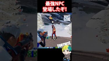 無敵の新NPCマライヤキャリーがやばい！【#チャプター6】　#フォートナイト #FORTNITE  #shorts #フォトナ