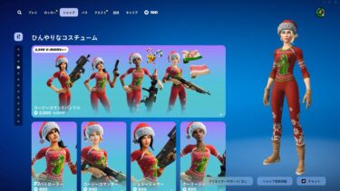 ゆっくり紹介アイテムショップ/2024年12月14日【フォートナイト/Fortnite】