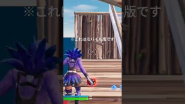 シンプル編集やばすぎ笑モバイル版の域を超えた瞬間　#fortnite #フォートナイトモバイル #フォートナイト