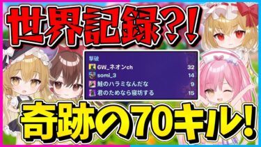 【フォートナイト】神回！登録者50万人記念で50キルビクロイチャレンジやったら、まさかの超絶キルムーブで世界記録達成しちゃった？！【ゆっくり実況/Fortnite/縛り/ネオンch/茶番