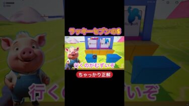 ちゃっかり正解　#フォートナイト #ゲーム実況