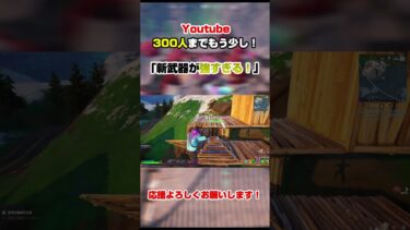 ”今シーズンもぶっ壊れだな!!”  #ゲーム実況  #ゲーム  #フォートナイト #fortnite  #shorts