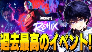 最高画質で見るワンタイムイベント【フォートナイト/Fortnite】