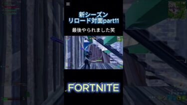 【フォートナイト】500人まで後21人！チャンネル登録よろしくお願いします！#fortnite #フォトナ #フォトナ配信者 #ゲーム実況 #shorts #short #ショート