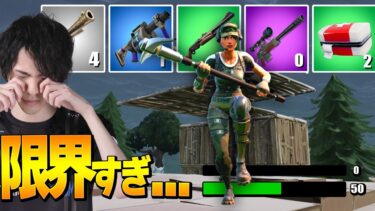 こんなアイテムの状況になったらみんなはどうする？？【フォートナイト/Fortnite】